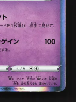 Xerneas 029/076 Legendary Heartbeat NM Japanese Pokemon Card TCG - Image 5
