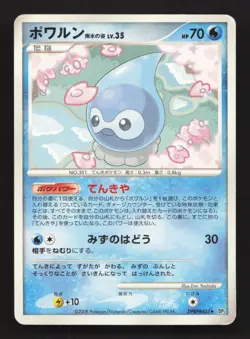 Castform Rain Form DPBP#405 Cry from the Mysterious HP Japanese Pokemon Card TCG - Image 1