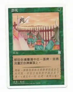 MTG Magic the Gathering Chinese False Mourning Portal 3 Kingdoms NM - Image 1