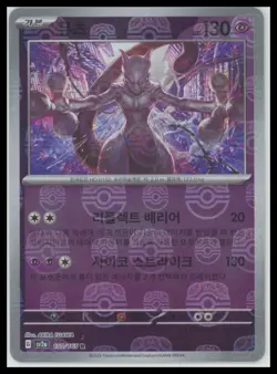 SV2a: Pokemon Card 151 #150/165 Mewtwo (Poke Ball Pattern) Korean - Image 1