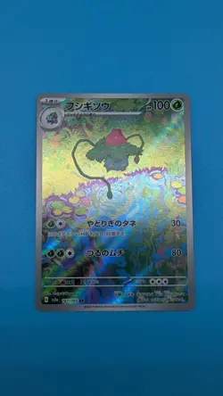 🌟 Pokemon Card Ivysaur 167/165 AR sv2a Ruler of the Black Flame Japanese NM - Image 1