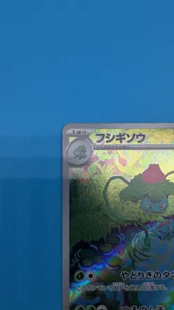 🌟 Pokemon Card Ivysaur 167/165 AR sv2a Ruler of the Black Flame Japanese NM - Image 3