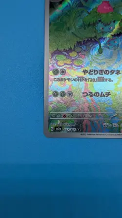 🌟 Pokemon Card Ivysaur 167/165 AR sv2a Ruler of the Black Flame Japanese NM - Image 4