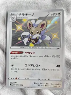 Cinccino 293/190 MINT/NM Rare UR Japanese Pokemon Cards Shiny Star V - Image 1