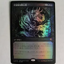 Grim Tutor - Japanese Foil Showcase - NM - Special Guests SPG - MTG - Image 1