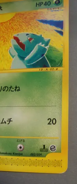 (LP) Bulbasaur Pokemon Card Japanese 002/029 e Starter Deck 1st Ed - Image 5