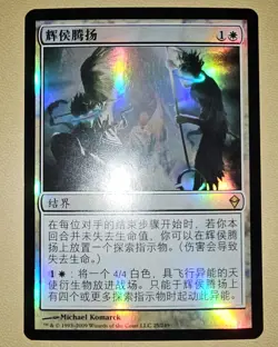 MTG FOIL Luminarch Ascension 25/249 Zendikar Rare NM Japanese - Image 1