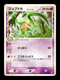 [HP] Grovyle Japanese Delta Species Kyogre Ex Half Deck 008/016 Pokemon - Image 1