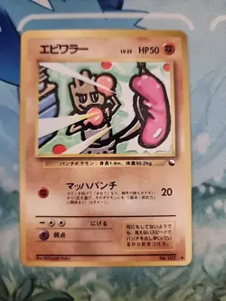 Pokemon Hitmonchan Vending Series 107 Glossy Japanese MP - Image 1