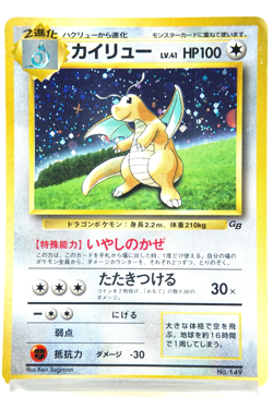 Pokemon TCG Dragonite Holo HP100 Healing Wind No.149 Japanese Promo GB Vintage - Image 1