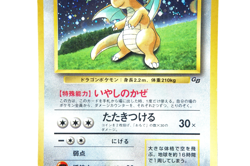 Pokemon TCG Dragonite Holo HP100 Healing Wind No.149 Japanese Promo GB Vintage - Image 5