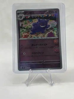 Gengar Poke Ball Pattern 094/165 Sv2a: Pokemon 151 Reverse Holo Japanese - Image 3