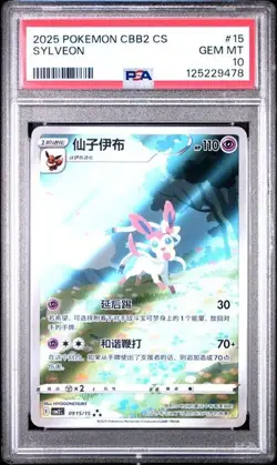 POKEMON 2025 SIMPLIFIED CHINESE CBB2 C-GEM PACK VOL 2 #15 SYLVEON PSA 10 - Image 1