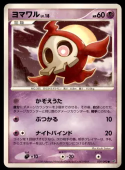 Duskull 039/092 Common Stormfront Pokemon Japanese Moderately Played - Image 1