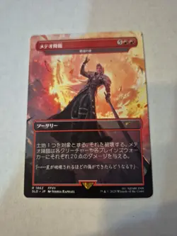 Meteorfall - Star of Extinction Secret Lair Drop Regular - Image 1