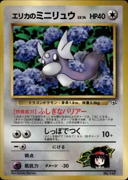 Erika's Dratini 147 CoroCoro Comic Promo Japanese Pokemon Card B31 LP - Image 1