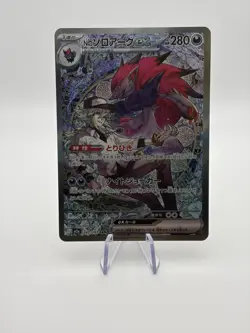 Pokemon TCG N’s Zoroark ex Mega Dream ex 242/193 SAR Japanese Near Mint - Image 1