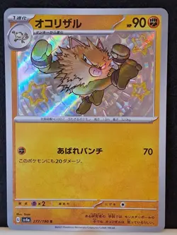 Primeape 277/190 Baby Shiny Pokemon Card Japanese NM/MT SV4a Shiny Treasure - Image 2
