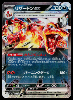 CHARIZARD EX 115/190 SHINY TREASURE EX JAPANESE POKEMON TCG - Image 1