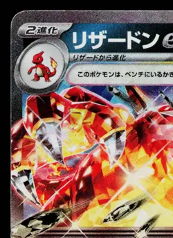 CHARIZARD EX 115/190 SHINY TREASURE EX JAPANESE POKEMON TCG - Image 2