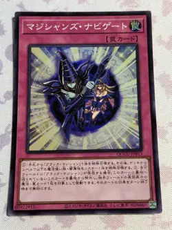Yugioh - Magician Navigation Super Rare QCCU-JP013 25th Side:Unity - Image 1