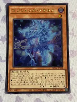 Yugioh - Magician’s Souls Ultra Rare QCCU-JP004 25th Side:Unity - Image 1