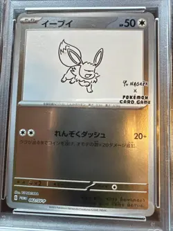 Eevee 062/SV-P Yu Nagaba X Pokemon Card Game Campaign Pokemon Japanese PSA 10 - Image 2