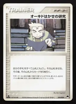 Professor Oak's Research 016/024 Gardevoir ex Half Deck MP Japanese Pokemon Card - Image 1