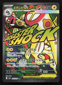 Mega Eelektross ex 225/193 MEGA Dream ex NM Japanese Pokemon Card TCG - Image 1