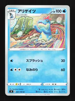 Croconaw 021/100 Fusion Arts LP Japanese Pokemon Card TCG - Image 1
