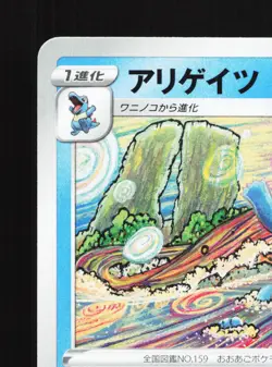 Croconaw 021/100 Fusion Arts LP Japanese Pokemon Card TCG - Image 2