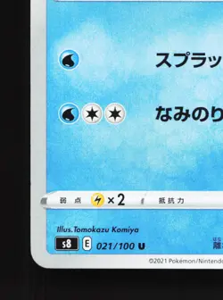 Croconaw 021/100 Fusion Arts LP Japanese Pokemon Card TCG - Image 4