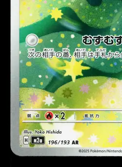 Budew 196/193 MEGA Dream ex LP Japanese Pokemon Card TCG - Image 4