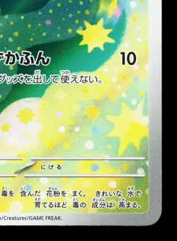 Budew 196/193 MEGA Dream ex LP Japanese Pokemon Card TCG - Image 5