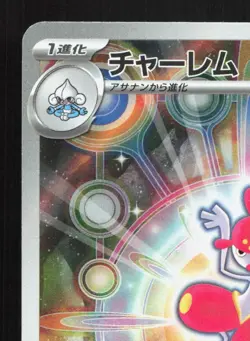 Medicham 207/193 MEGA Dream ex LP Japanese Pokemon Card TCG - Image 2