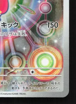 Medicham 207/193 MEGA Dream ex LP Japanese Pokemon Card TCG - Image 5