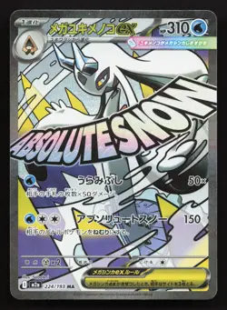 Mega Frosslass ex 224/193 MEGA Dream ex LP Japanese Pokemon Card TCG - Image 1