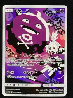 Koffing 056/049 CHR LP-NM SM11b Dream League Holo Japanese Pokemon Card - Image 1
