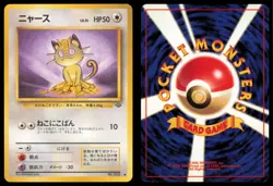 MEOWTH NO. 052 JUNGLE POKEMON JAPANESE NON HOLO COMMON - Image 1