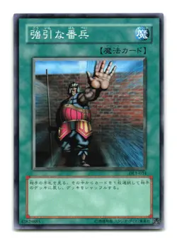 The Forceful Sentry - Japanese - DL1-034 - YuGiOh-LP - Image 1