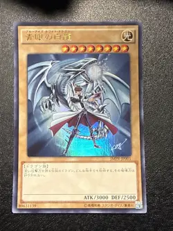 Japanese Yugioh Ocg Blue Eyes White Dragon Jmpr-jp001 Ultra Lp/Nm - Image 1