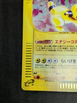 JAPANESE POKEMON CARD E-SERIE EXPEDITION E1 - Ampharos 115/128 - 1ST NM - Image 4