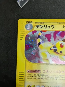JAPANESE POKEMON CARD E-SERIE EXPEDITION E1 - Ampharos 115/128 - 1ST NM - Image 5