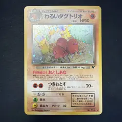 Japanese Pokemon Rocket Gang Dark Dugtrio Holo No. 051 - NM Holo - Image 1