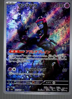 Pokemon TCG Munkidori AR 107/101 Mask of Change Japanese - Image 1
