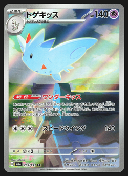 Togekiss 203/193 Japanese Mega Dream ex M2a Pokemon Card LP - Image 1