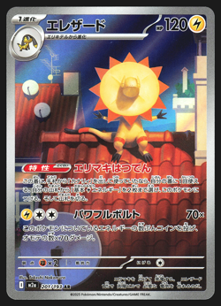 Heliolisk 201/193 Japanese Mega Dream ex M2a Pokemon Card LP - Image 1