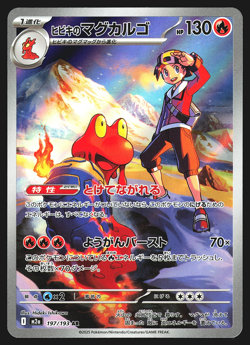 Ethan's Magcargo 197/193 Japanese Mega Dream ex M2a Pokemon Card LP - Image 1