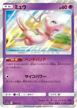 Mew 055/173 Japanese Tag All Stars SM12a Holo Pokemon Card NM - Image 1