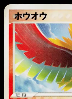 HO-OH 135/PCG-P PCG PROMOS JAPANESE POKEMON TCG - Image 2